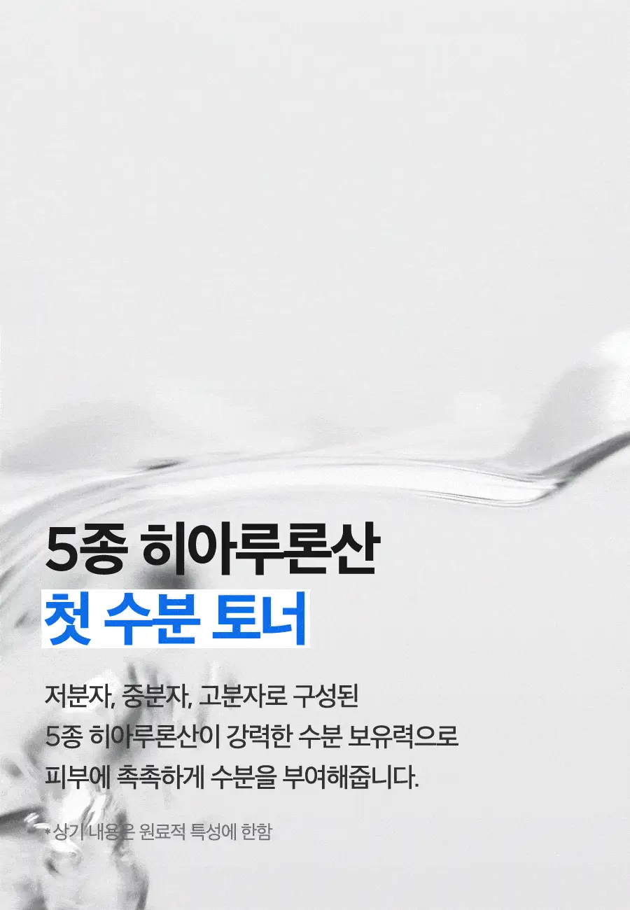 [대용량] 이즈앤트리 히아루론산 토너 400ml 상세페이지 8